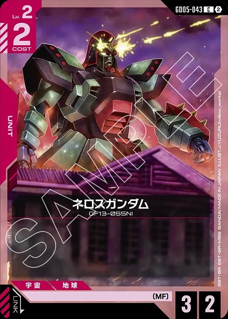 ネロスガンダム 【GCG-GD05-043C】